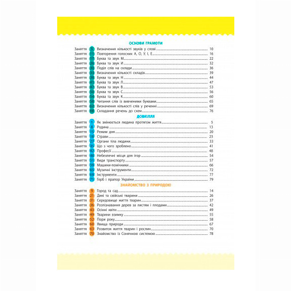 Навчальна література - ​Книжка «Навчалочка» (9786170944665)#4