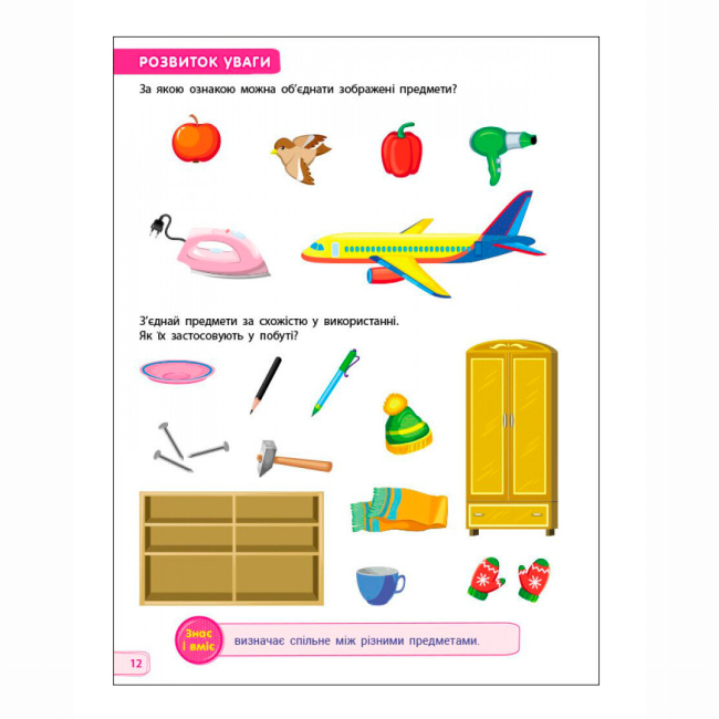 Навчальна література - ​Книжка «Тести для майбутніх першокласників» Коваль Наталія (9786170968241)#4