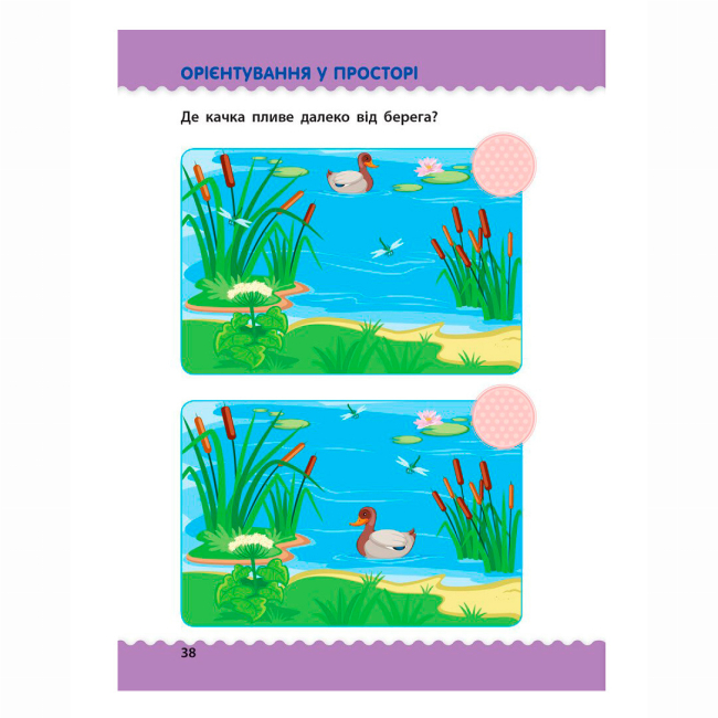 Навчальна література - Книжка «Навчалочка. Тести з наліпками» Світлана Моісеєнко (9786170942760)#2