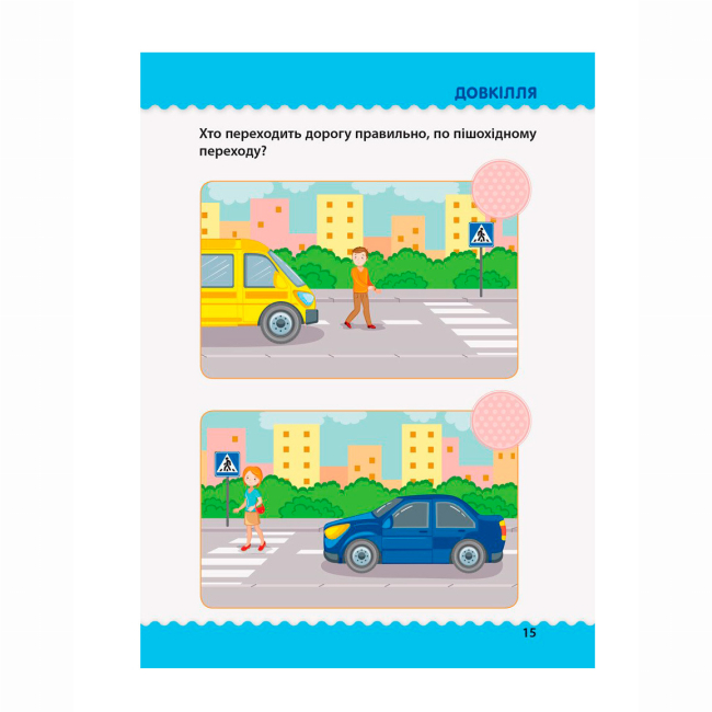 Навчальна література - ​Книжка «Навчалочка. Тести з наліпками» Світлана Моісеєнко  (9786170942760)#4