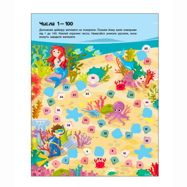 Розмальовки та актівітібуки (2-6 років) - ​Книжка «Стікербук. Лічба від 1 до 100»  (9789667616168)#4