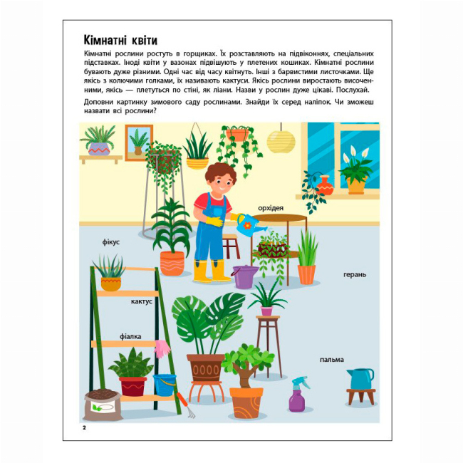 Розмальовки та актівітібуки (2-6 років) - ​Книжка «Стікербук. Хто навколо. Що навколо» Коваль Наталія (9786170989109)#2