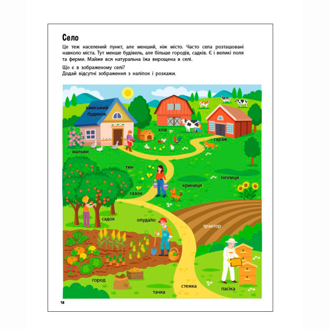 Розмальовки та актівітібуки (2-6 років) - ​Книжка «Стікербук. Хто навколо. Що навколо» Коваль Наталія (9786170989109)#4