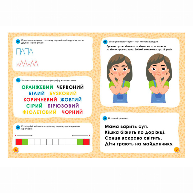 Навчальна література - ​Книжка «Горішки для мозку. Зошит-тренажер для розвитку творчих та аналітичних здібностей»  (9789667506087)#4