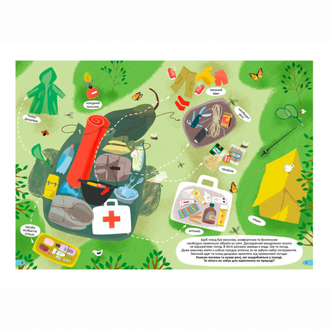 Розмальовки та актівітібуки (2-6 років) - Книжка «Знайди на малюнку! Весела подорож» (9786170975324)#2