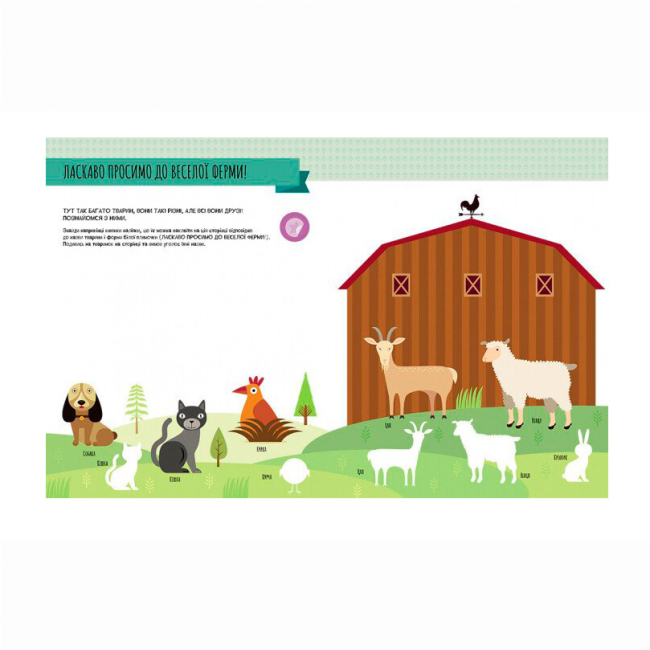 Раскраски и активитибуки (2-6 лет) - Книжка «Монтессорі: світ досягнень. Моя перша книга з фантастичними наліпками. На фермі» Кьяра Піродді (9786170954671)#2