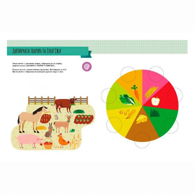 Раскраски и активитибуки (2-6 лет) - ​Книжка «Монтессорі: світ досягнень. Моя перша книга з фантастичними наліпками. На фермі» Кьяра Піродді  (9786170954671)#4