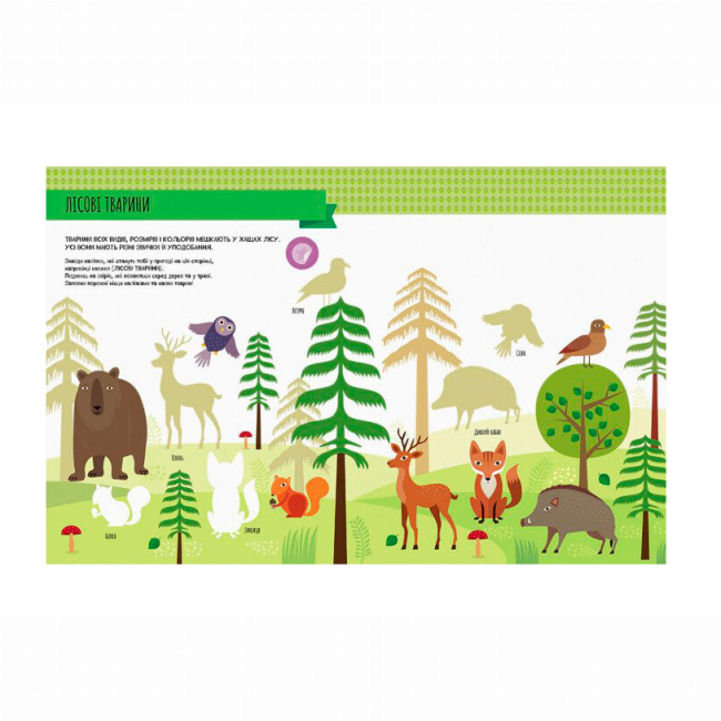 Раскраски и активитибуки (2-6 лет) - ​Книжка «Монтессорі: світ досягнень. Моя перша книга з фантастичними наліпками. У лісі» Кьяра Піродді  (9786170954664)#2