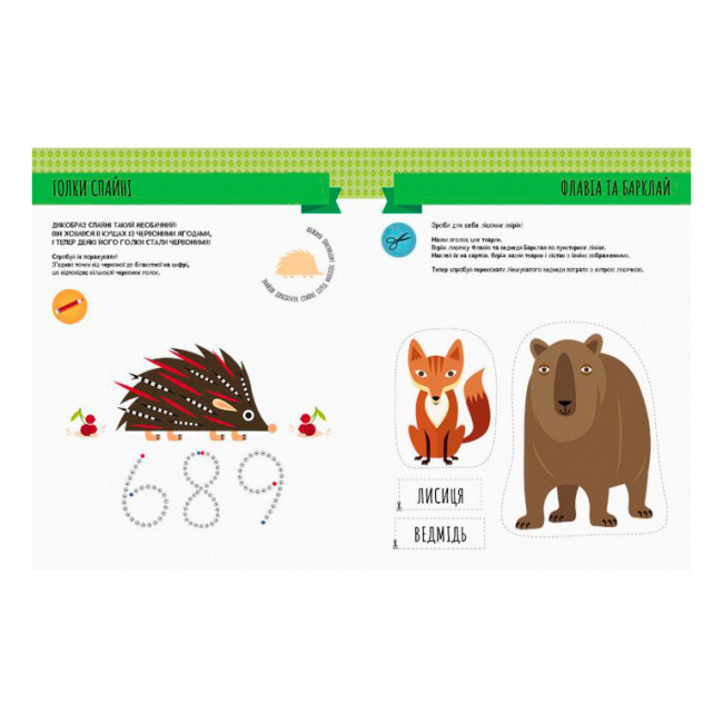 Раскраски и активитибуки (2-6 лет) - ​Книжка «Монтессорі: світ досягнень. Моя перша книга з фантастичними наліпками. У лісі» Кьяра Піродді  (9786170954664)#4