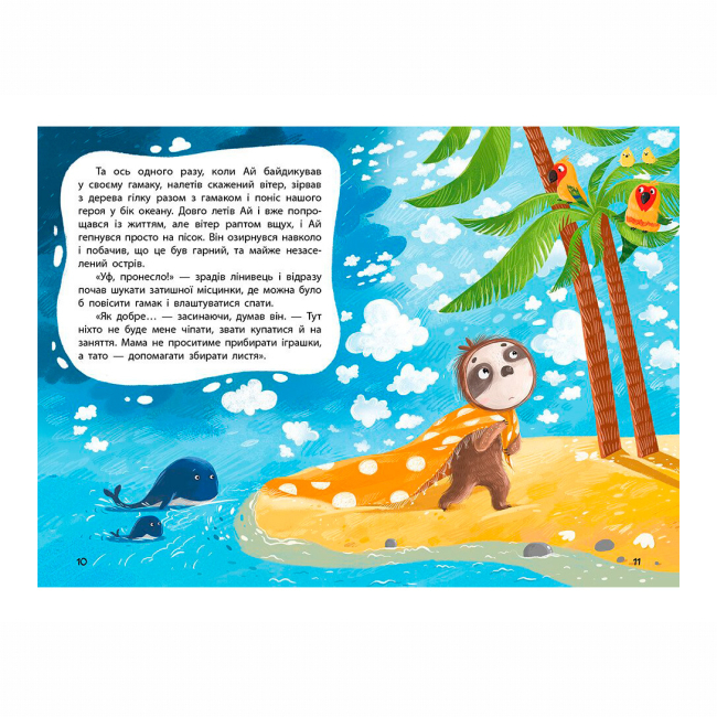 Класика дитячої літератури - ​Книжка «Моя казкотерапія. Лежебока Ай» Оксана Демченко (9786170944757)#3