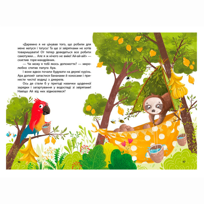 Класика дитячої літератури - ​Книжка «Моя казкотерапія. Лежебока Ай» Оксана Демченко (9786170944757)#4