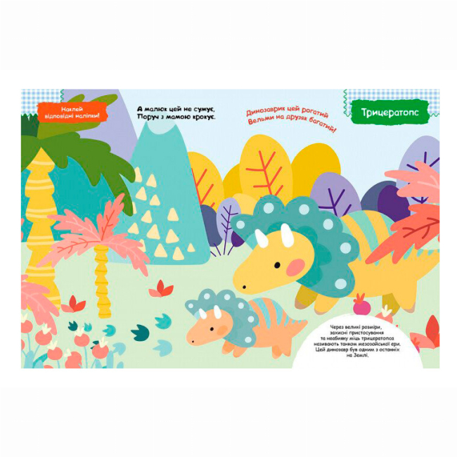 Розмальовки та актівітібуки (2-6 років) - Книжка «Динозаврики. Розумні наліпки» (9789667502805)#3