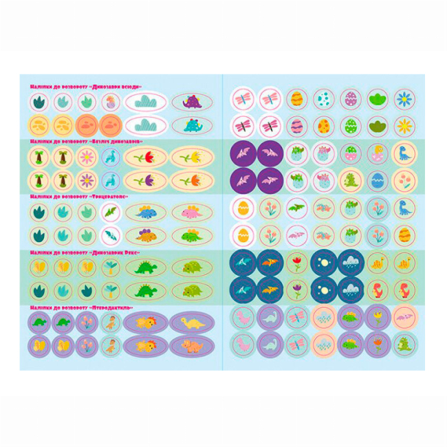 Розмальовки та актівітібуки (2-6 років) - ​Книжка «Динозаврики. Розумні наліпки»  (9789667502805)#4