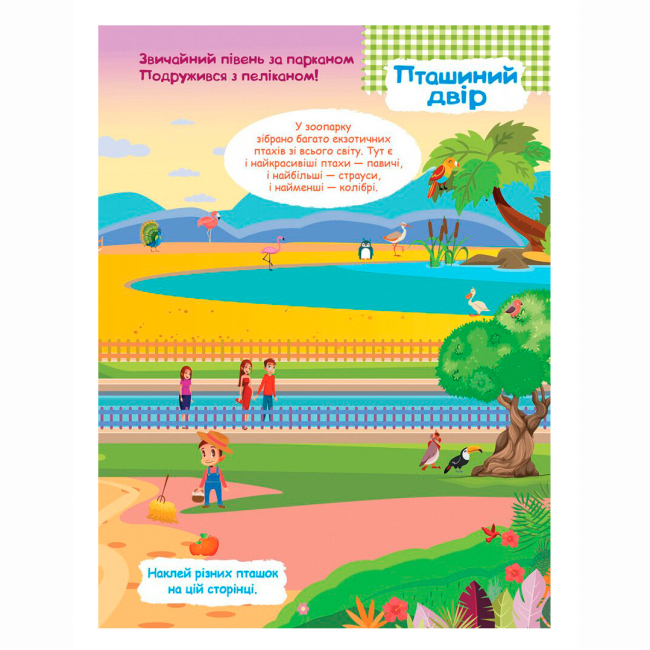 Розмальовки та актівітібуки (2-6 років) - ​Книжка «Зоопарк. Розумні наліпки»  (9789667488635)#3