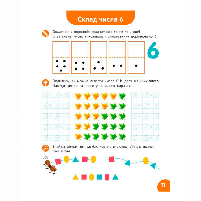 Навчальна література - Книжка «Школа Кенгуру. Навчаюсь рахувати. Склад числа» (9786170985965)#2