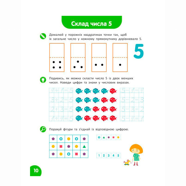 Навчальна література - Книжка «Школа Кенгуру. Навчаюсь рахувати. Склад числа» (9786170985965)#3