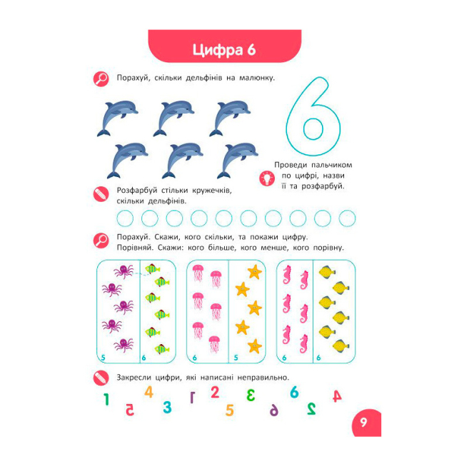 Навчальна література - Книжка «Школа Кенгуру. Навчаюсь рахувати. Цифри. Лічба» (9786170985958)#3
