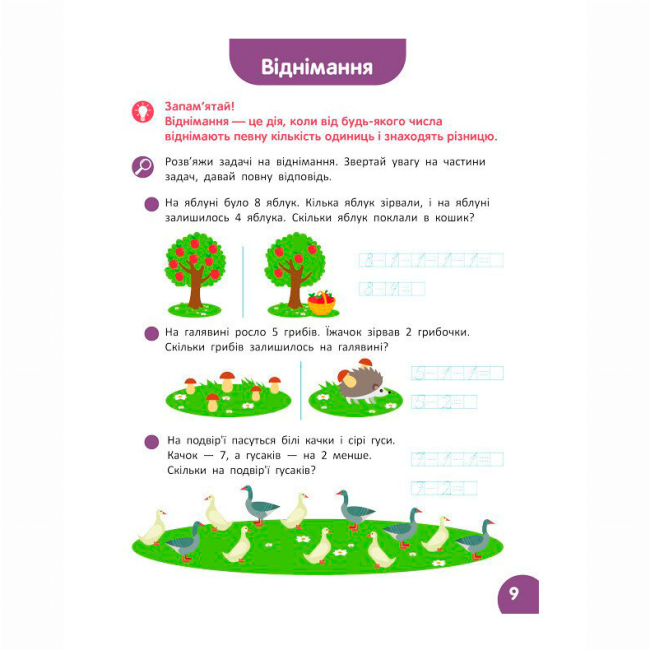 Навчальна література - ​Книжка «Школа Кенгуру. Навчаюсь рахувати. Цікаві задачі»  (9786170985910)#2