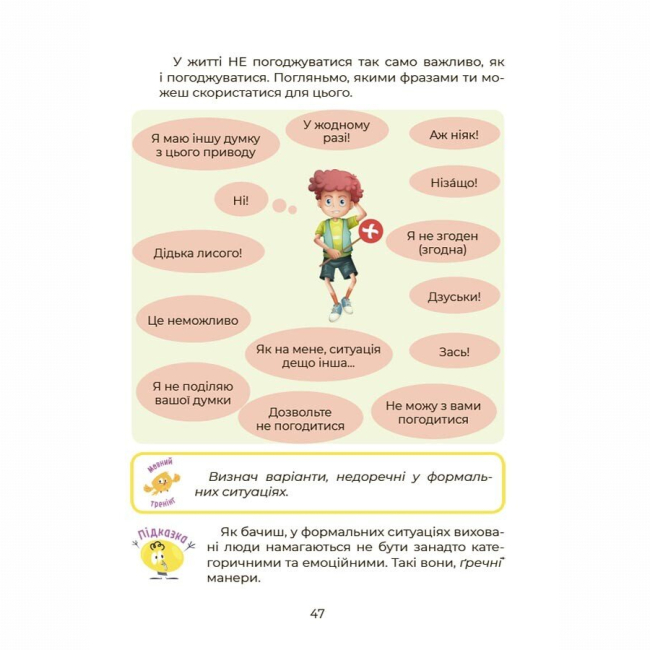 Учебная литература - Книжка «Українська – це круто! Вивчати весело та цікаво! 7+» Юлія Дворецька, Вікторія Карнаушенко (9786170042385)#2