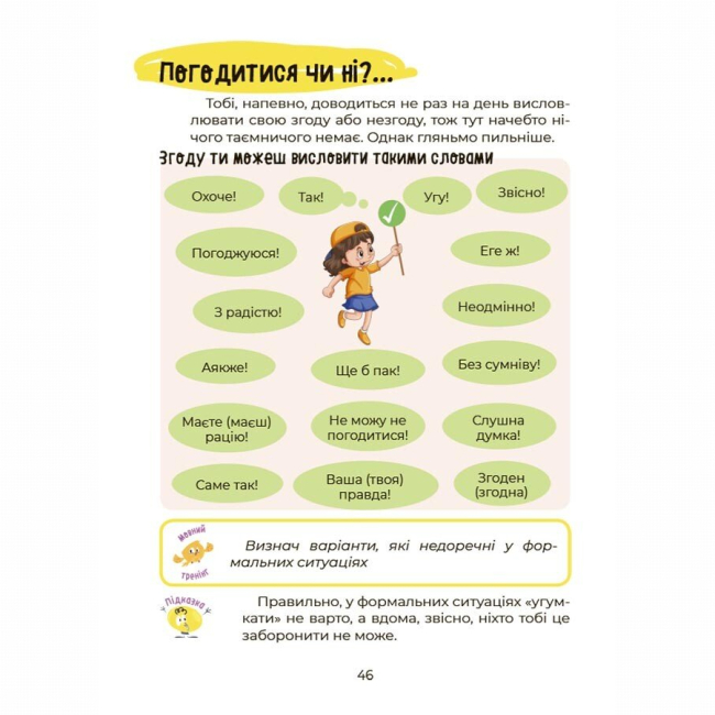 Учебная литература - Книжка «Українська – це круто! Вивчати весело та цікаво! 7+» Юлія Дворецька, Вікторія Карнаушенко (9786170042385)#3