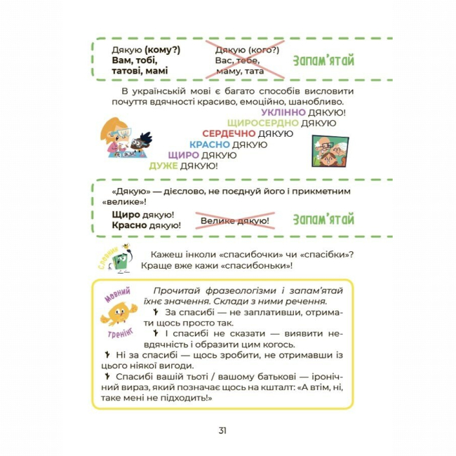 Учебная литература - Книжка «Українська – це круто! Вивчати весело та цікаво! 7+» Юлія Дворецька, Вікторія Карнаушенко (9786170042385)#4
