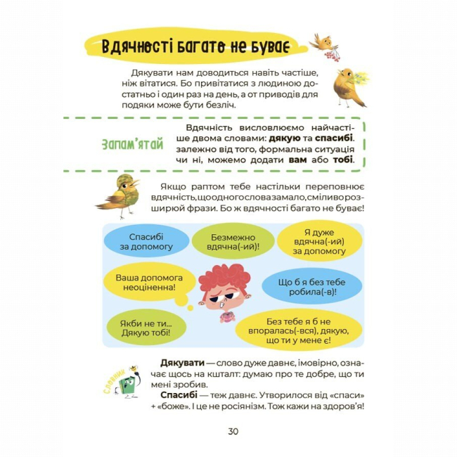 Учебная литература - Книжка «Українська – це круто! Вивчати весело та цікаво! 7+» Юлія Дворецька, Вікторія Карнаушенко (9786170042385)#5