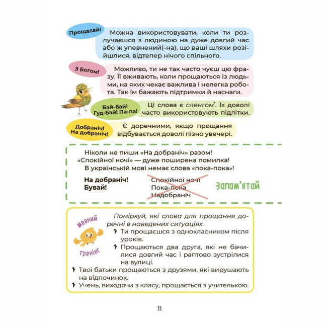 Учебная литература - Книжка «Українська – це круто! Вивчати весело та цікаво! 7+» Юлія Дворецька, Вікторія Карнаушенко (9786170042385)#6