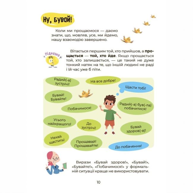 Учебная литература - Книжка «Українська – це круто! Вивчати весело та цікаво! 7+» Юлія Дворецька, Вікторія Карнаушенко (9786170042385)#7