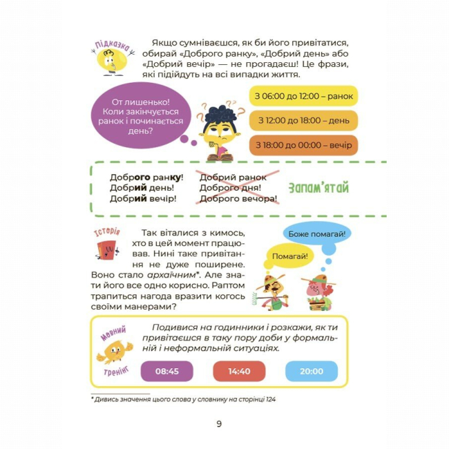 Учебная литература - Книжка «Українська – це круто! Вивчати весело та цікаво! 7+» Юлія Дворецька, Вікторія Карнаушенко (9786170042385)#8