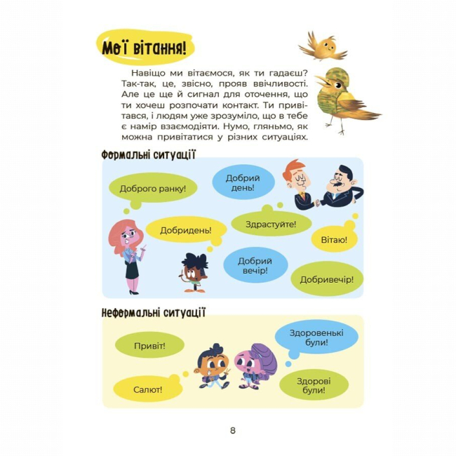 Учебная литература - Книжка «Українська – це круто! Вивчати весело та цікаво! 7+» Юлія Дворецька, Вікторія Карнаушенко (9786170042385)#9