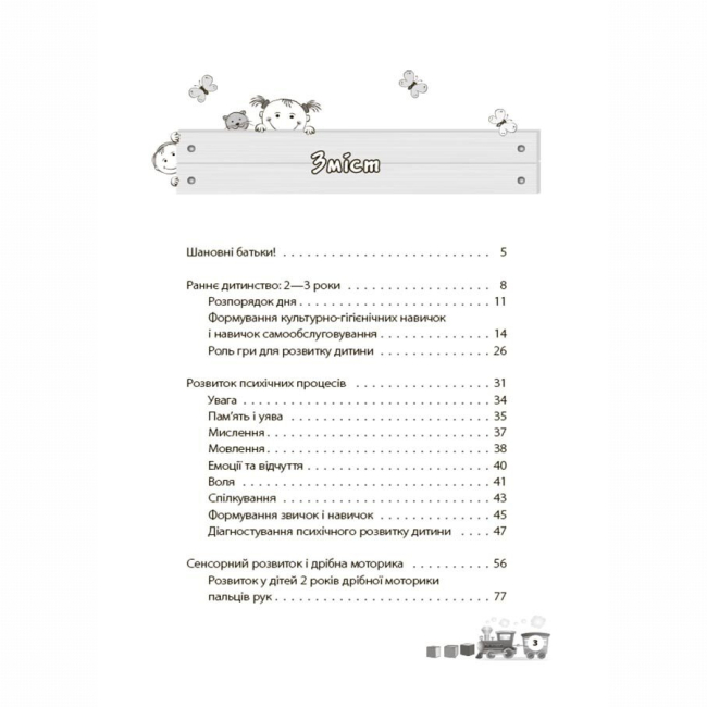 Книги для дорослих - Книжка «Мені 2 роки» Інна Молодушкіна (9786170042330)#2