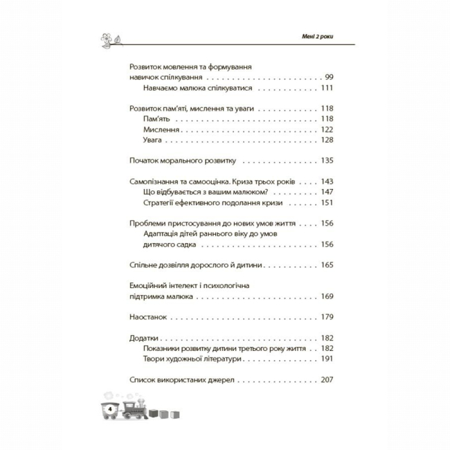 Книги для дорослих - Книжка «Мені 2 роки» Інна Молодушкіна (9786170042330)#3
