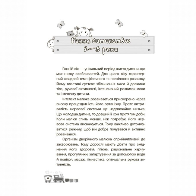 Книги для дорослих - Книжка «Мені 2 роки» Інна Молодушкіна (9786170042330)#4