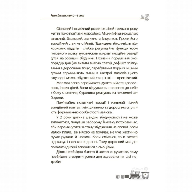 Книги для дорослих - Книжка «Мені 2 роки» Інна Молодушкіна (9786170042330)#5