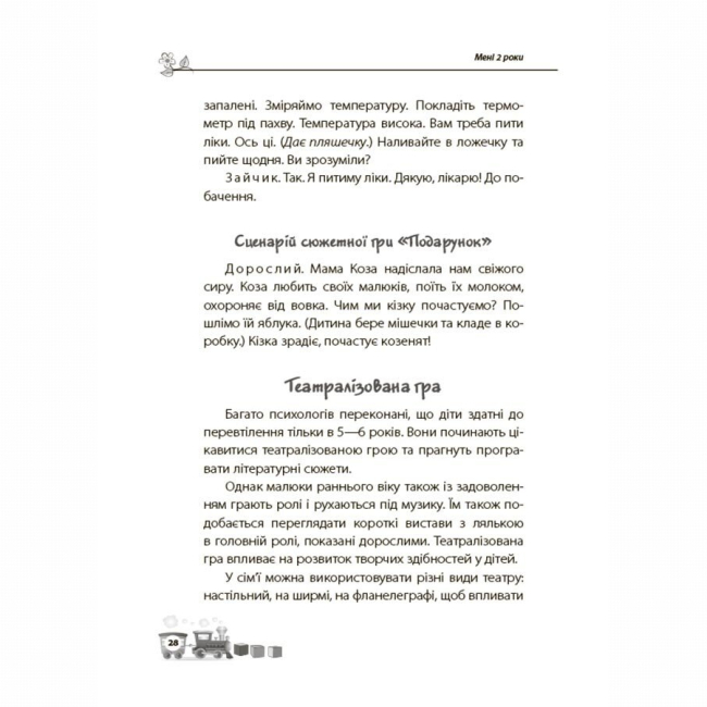 Книги для дорослих - Книжка «Мені 2 роки» Інна Молодушкіна (9786170042330)#6