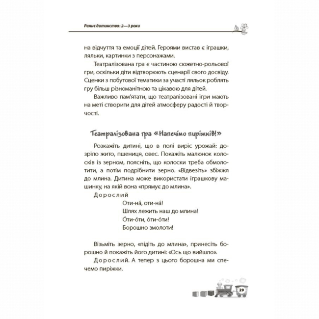 Книги для дорослих - Книжка «Мені 2 роки» Інна Молодушкіна (9786170042330)#7