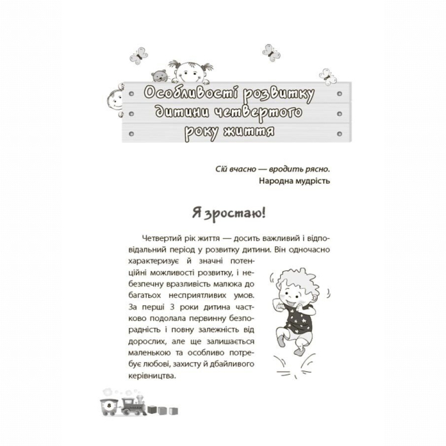 Книги для дорослих - Книжка «Мені 3 роки» Інна Молодушкіна (9786170042132)#4