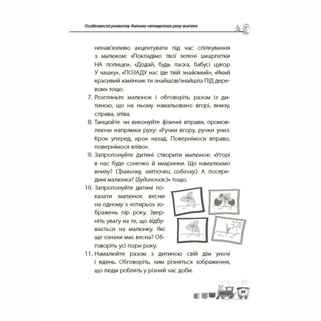 Книги для дорослих - Книжка «Мені 3 роки» Інна Молодушкіна (9786170042132)#7