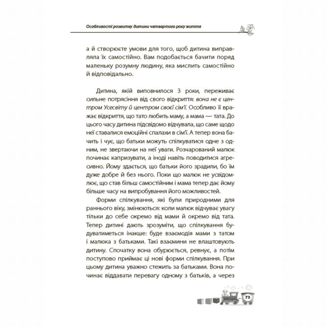 Книги для дорослих - Книжка «Мені 3 роки» Інна Молодушкіна (9786170042132)#9