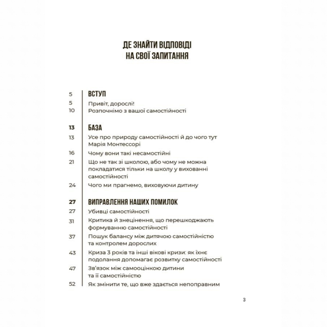 Книги для дорослих - Книжка «Я можу сам! Як виховати самостійну дитину» Наталія Чуб (9786170043412)#2