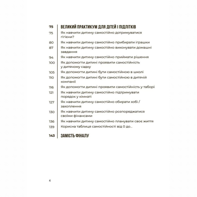 Книги для дорослих - Книжка «Я можу сам! Як виховати самостійну дитину» Наталія Чуб (9786170043412)#3