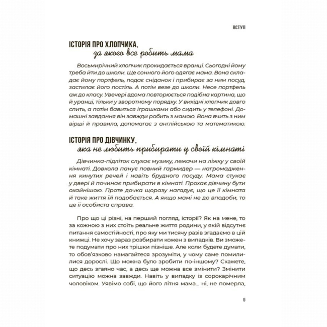 Книги для дорослих - Книжка «Я можу сам! Як виховати самостійну дитину» Наталія Чуб (9786170043412)#4
