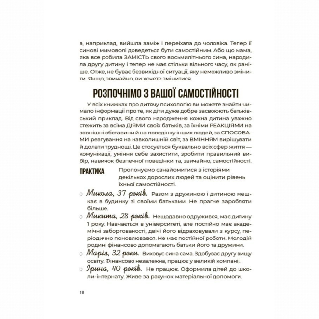 Книги для дорослих - Книжка «Я можу сам! Як виховати самостійну дитину» Наталія Чуб (9786170043412)#5