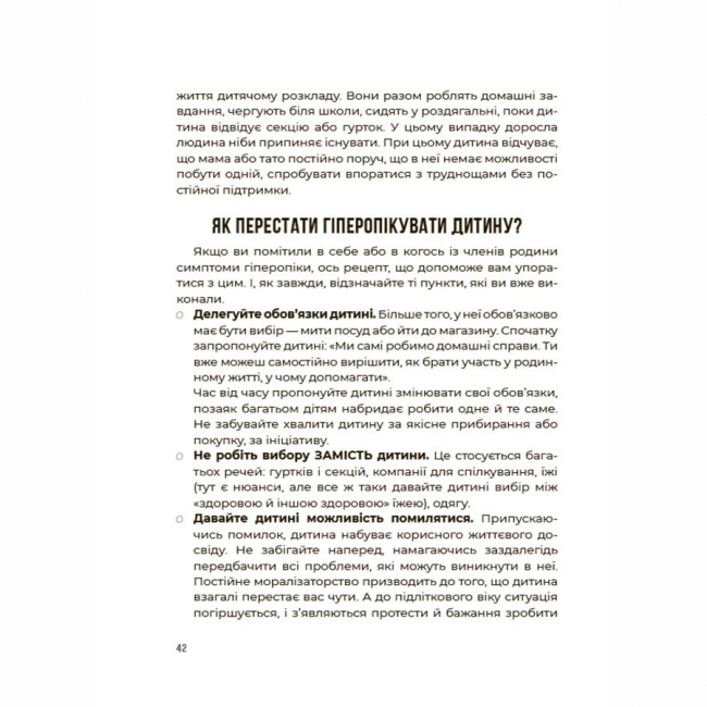 Книги для дорослих - Книжка «Я можу сам! Як виховати самостійну дитину» Наталія Чуб (9786170043412)#6