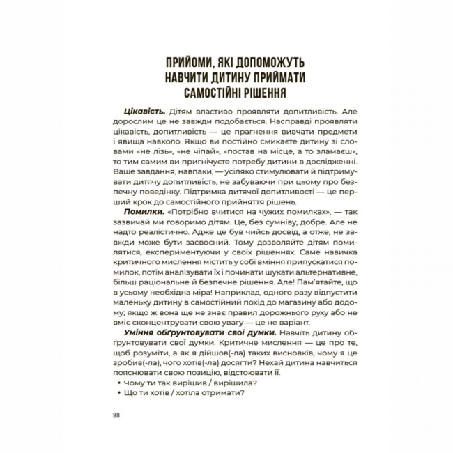 Книги для дорослих - Книжка «Я можу сам! Як виховати самостійну дитину» Наталія Чуб (9786170043412)#8