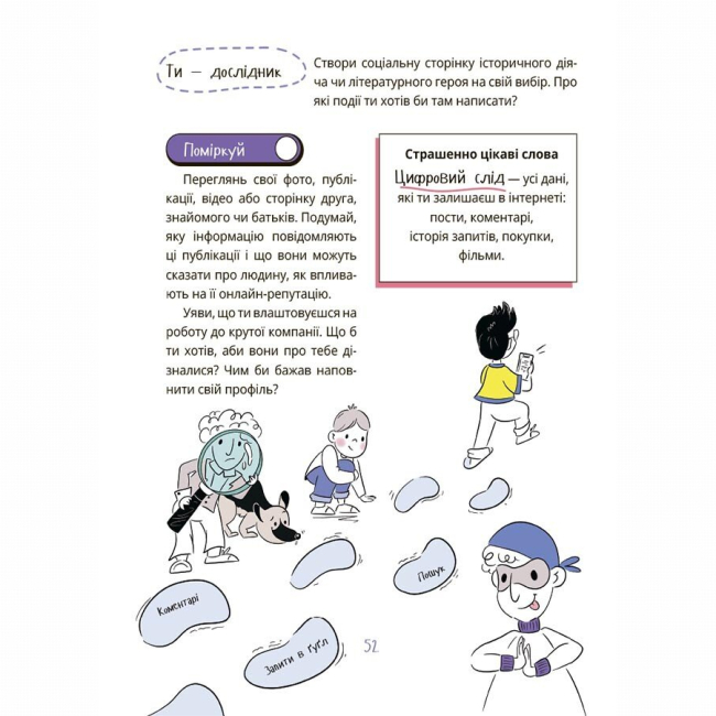 Навчальна література - Книжка «Корисні навички. Межі соцмережі. Медіаграмотність для дітей» Олена Хобта (9786170042156)#2