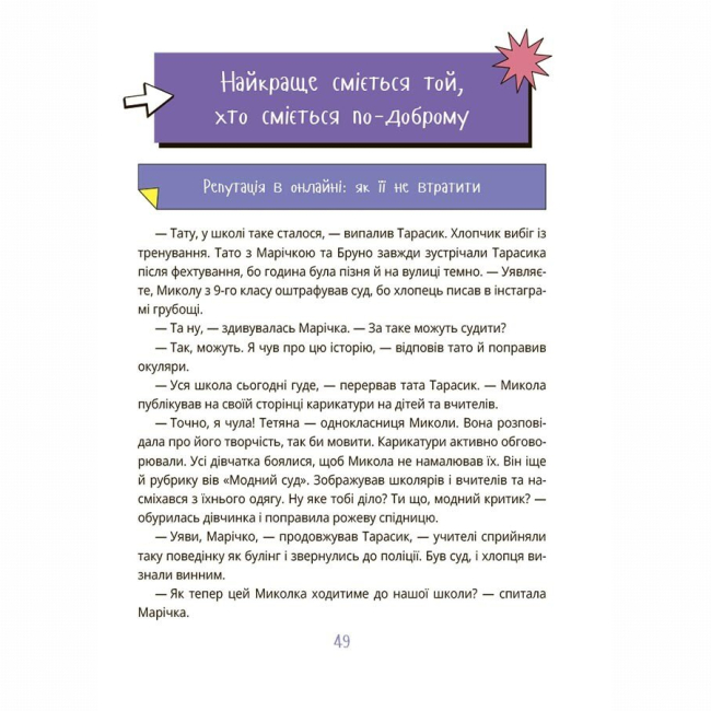 Навчальна література - Книжка «Корисні навички. Межі соцмережі. Медіаграмотність для дітей» Олена Хобта (9786170042156)#5