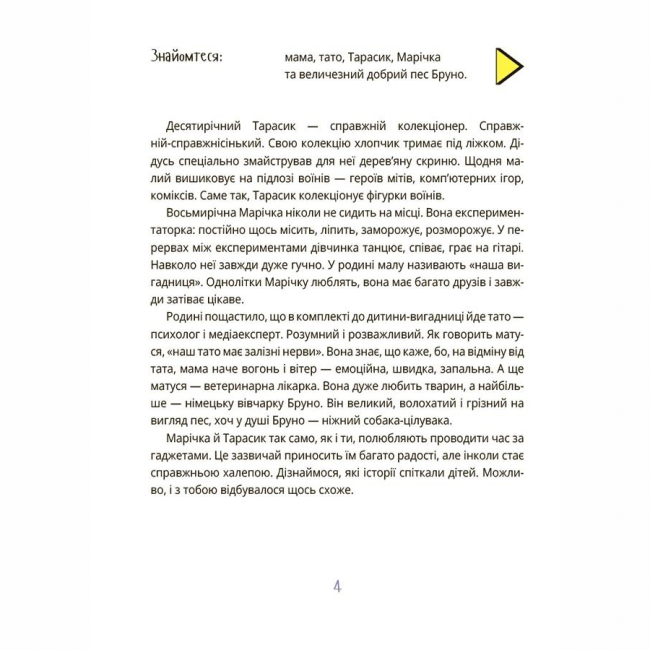 Навчальна література - Книжка «Корисні навички. Межі соцмережі. Медіаграмотність для дітей» Олена Хобта (9786170042156)#7