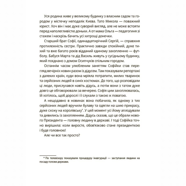 Навчальна література - Книжка «Як працює держава. Дітям про політику» Анастасія Куриленко (9786170043252)#4