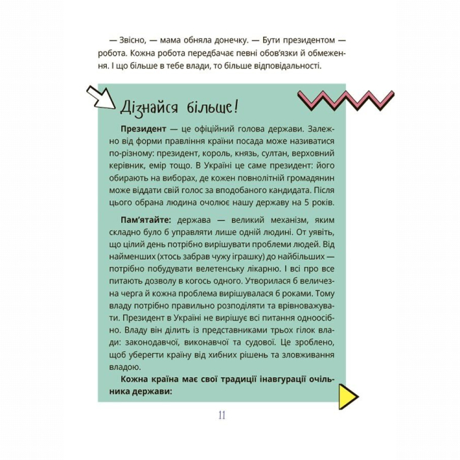 Навчальна література - Книжка «Як працює держава. Дітям про політику» Анастасія Куриленко (9786170043252)#8